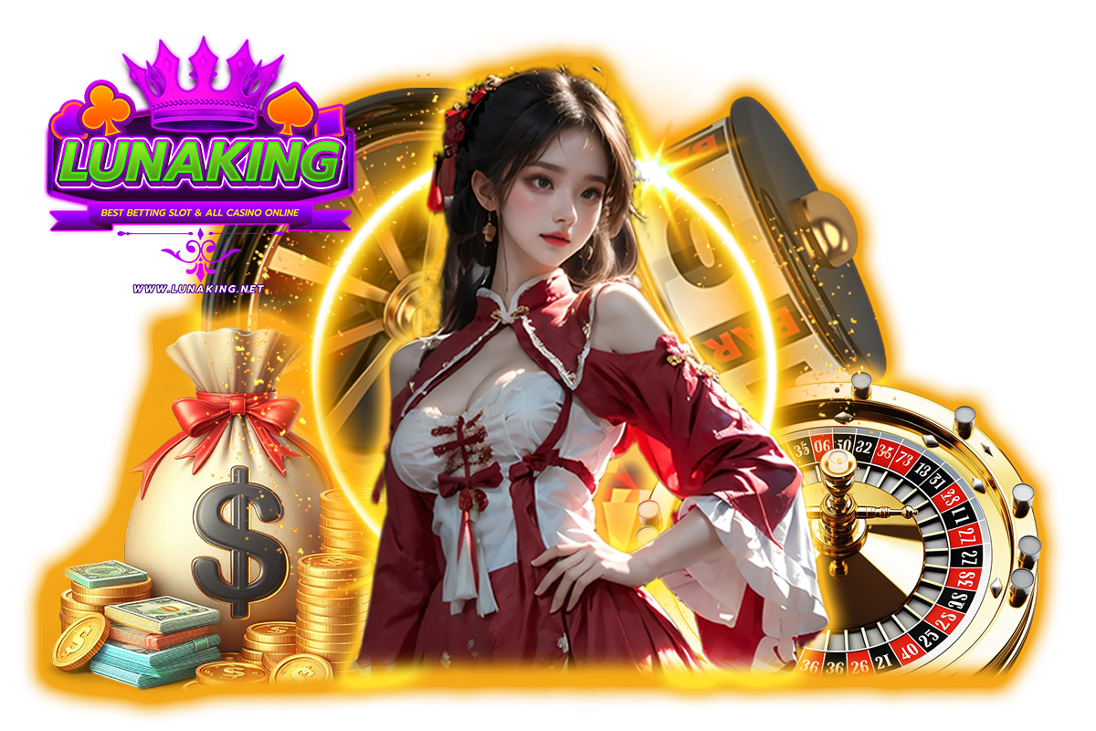 lunaking แจกเครดิตฟรี